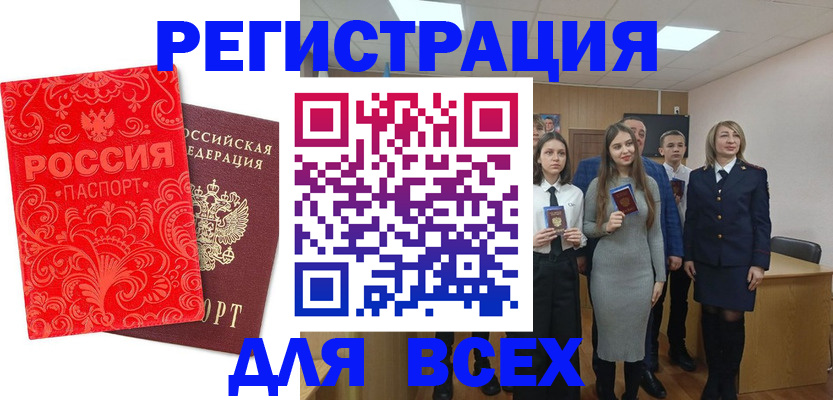 купить прописку в Корсакове