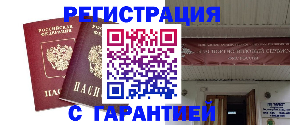 миграционный учет в Корсакове